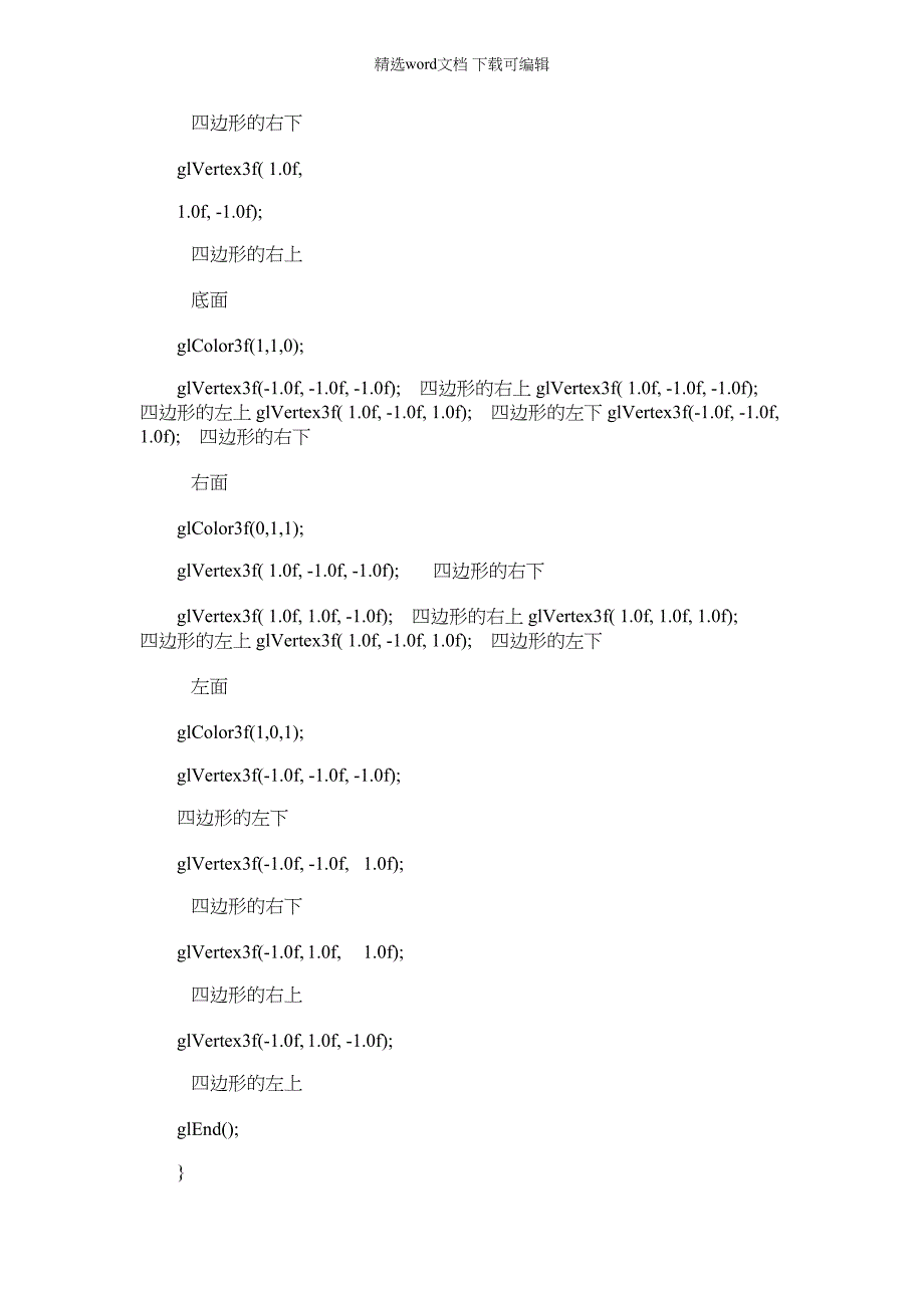 2022年opengl立方体简单三维交互式几何变换实验报告材料+代码_第3页