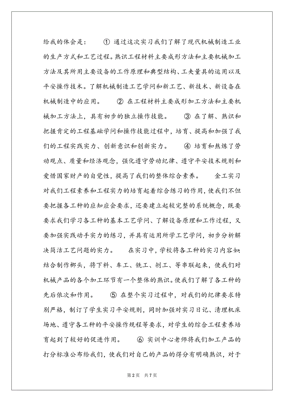 机械加工个人工作总结 2022最新个人工作总结_第2页