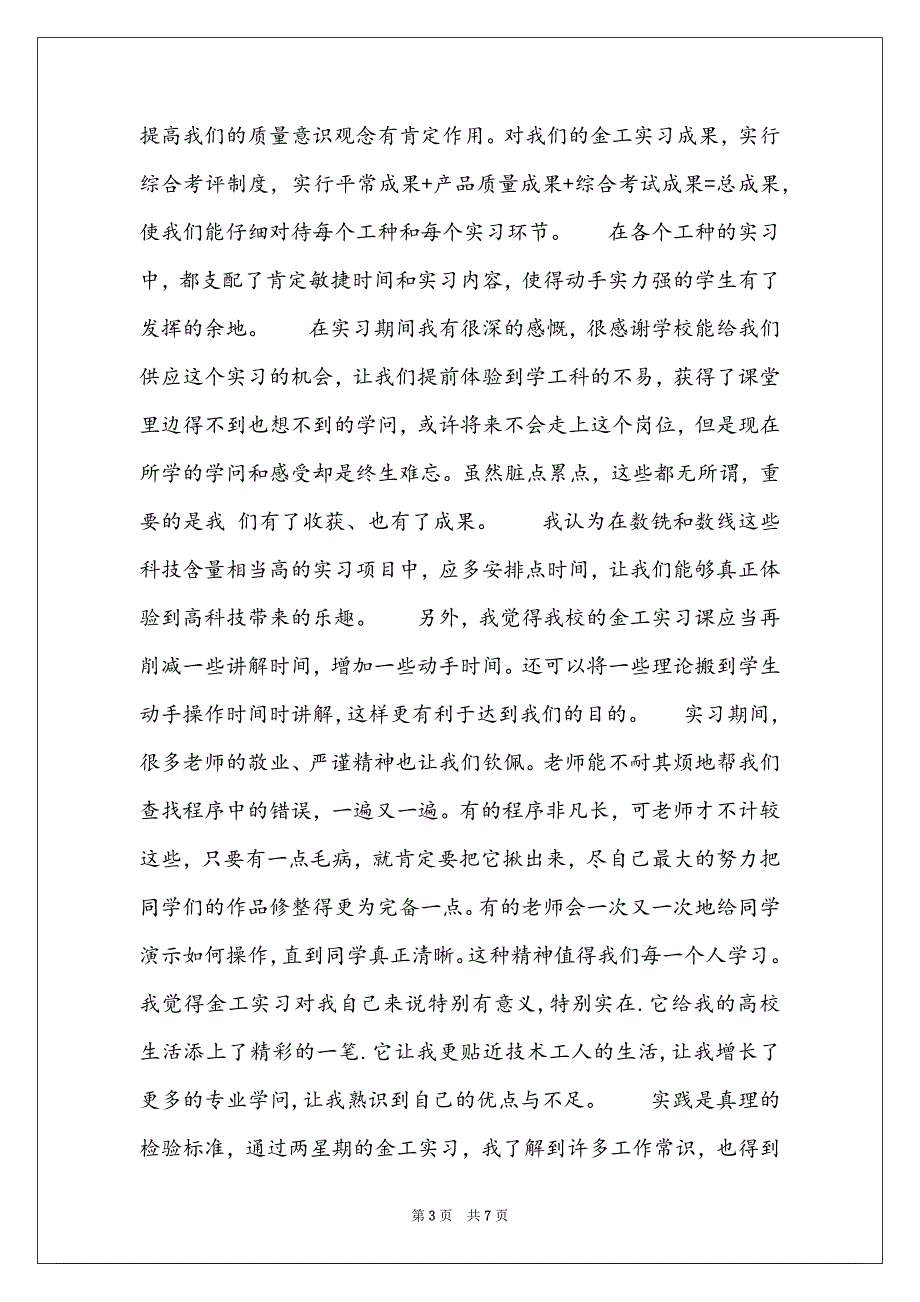 机械加工个人工作总结 2022最新个人工作总结_第3页