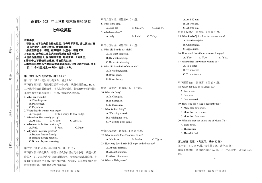 湖南省长沙市雨花区2020-2021学年七年级第一学期期末考试 七年级英语试卷 含答案_第1页