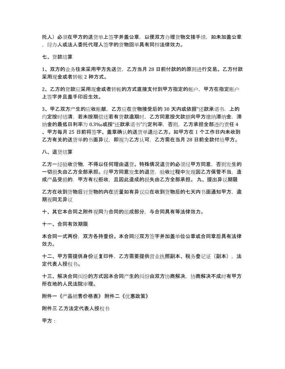 工地协议书5篇_第2页