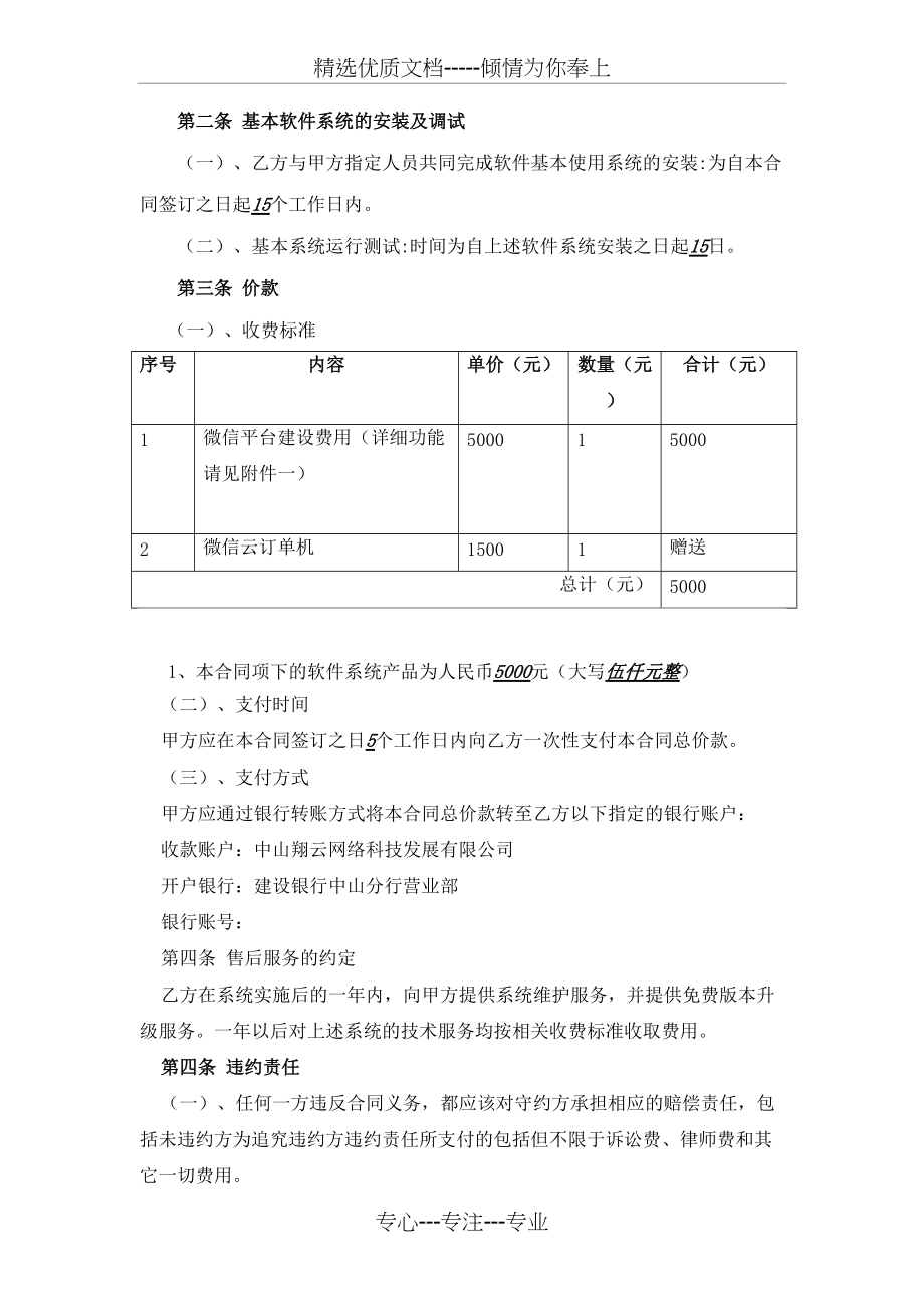 “微信商城”软件及服务销售合同(共6页)_第2页