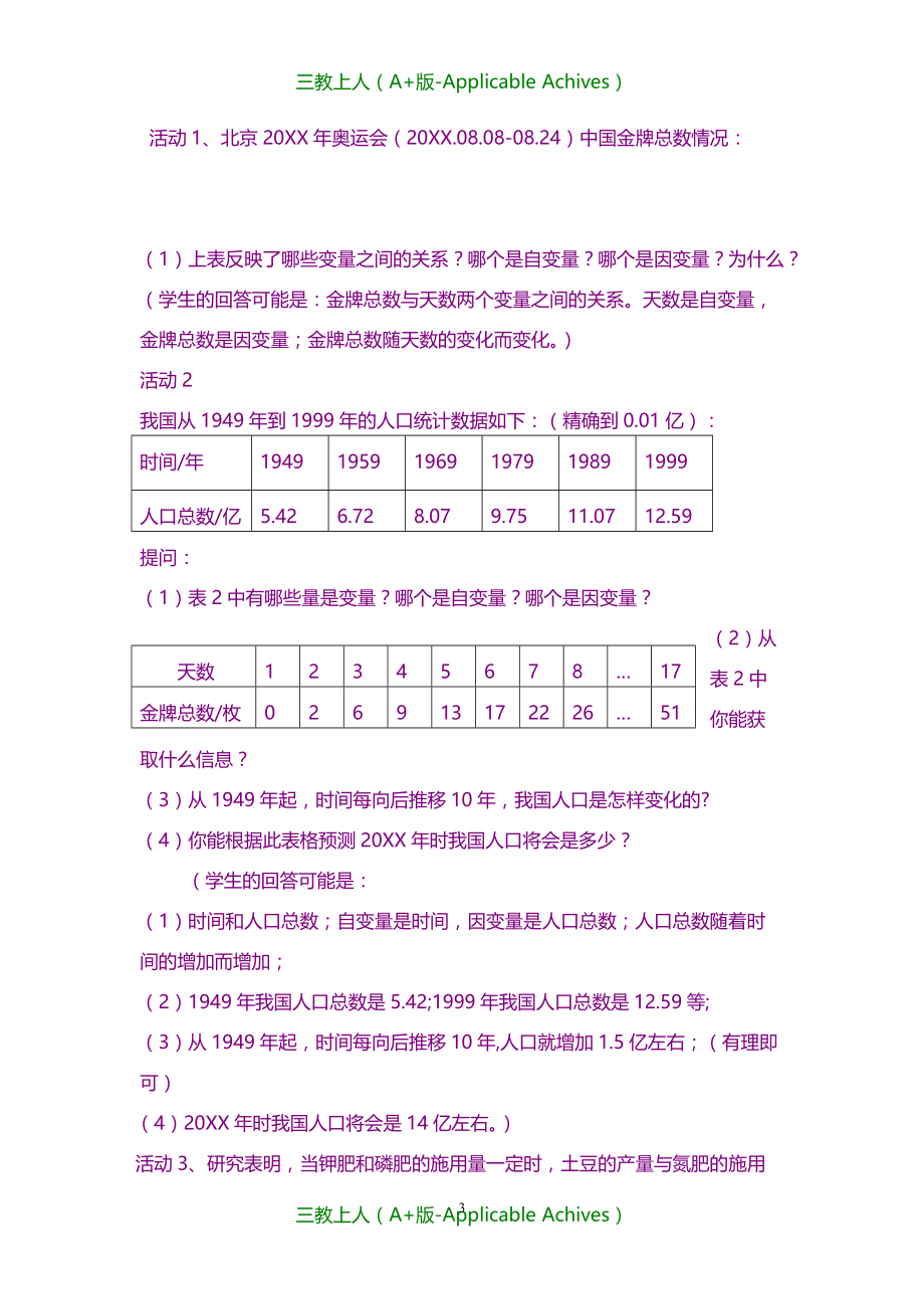 教案及说课稿-北师大版数学七年级下册01小车下滑的时间教案_第3页