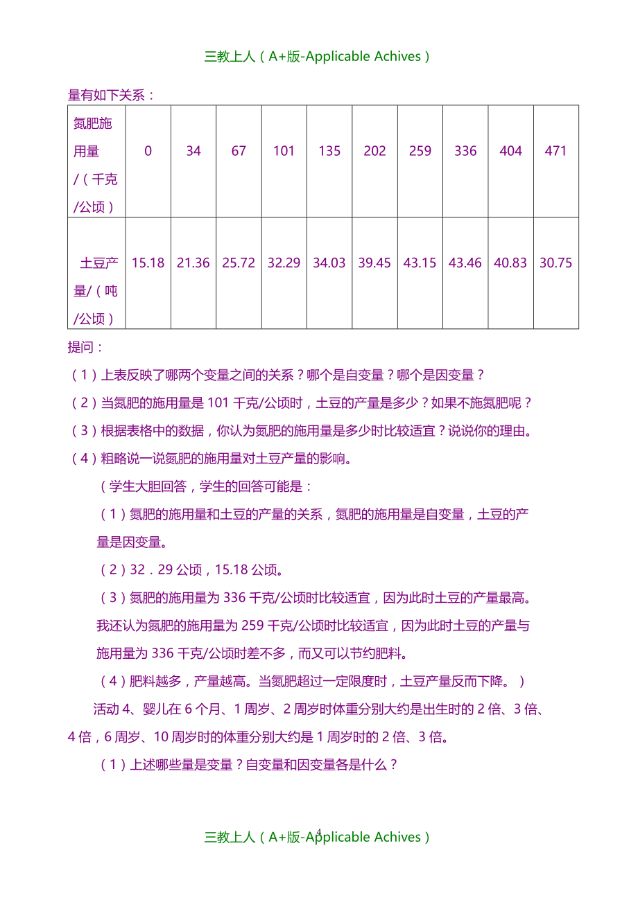 教案及说课稿-北师大版数学七年级下册01小车下滑的时间教案_第4页