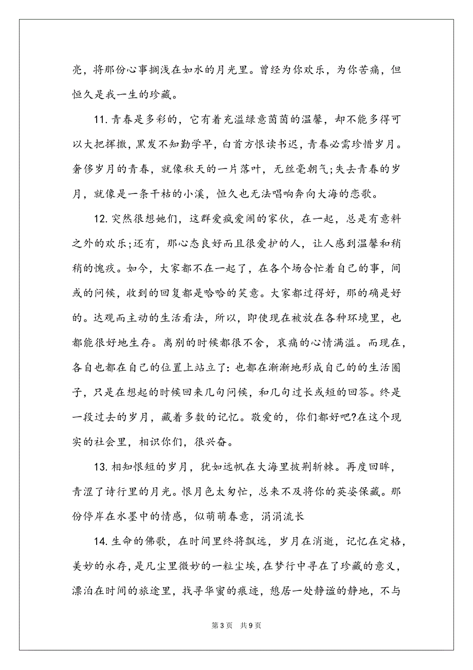 感叹岁月流逝唯美句子_感叹岁月流逝唯美的句子_第3页