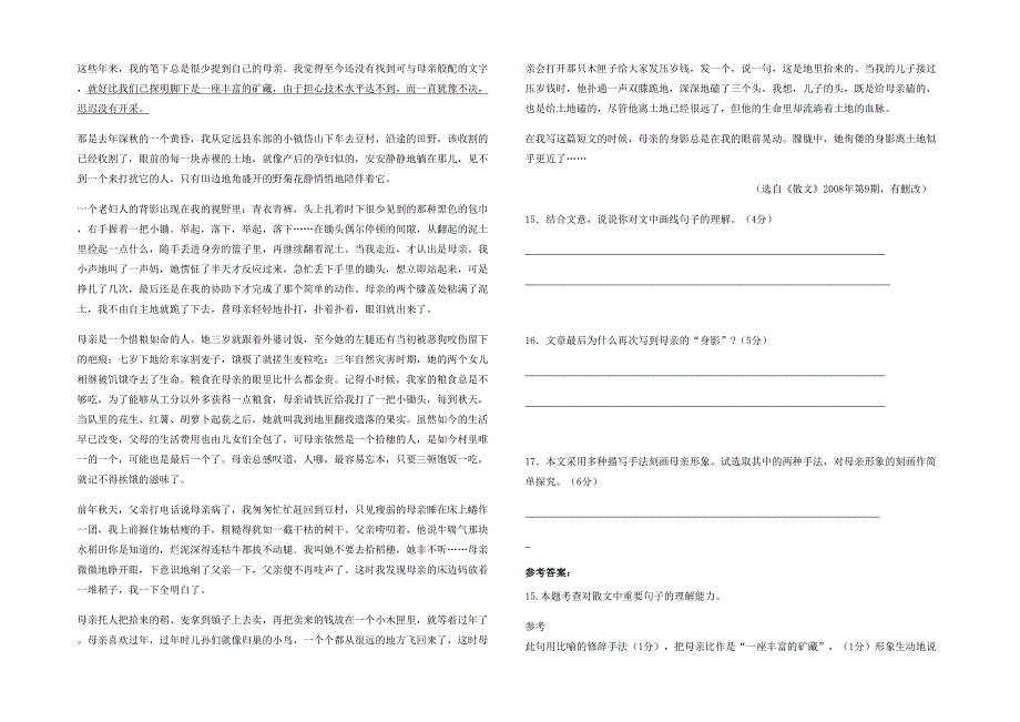 湖南省湘潭市县第三高级中学2022年高一语文期末试题含解析_第2页