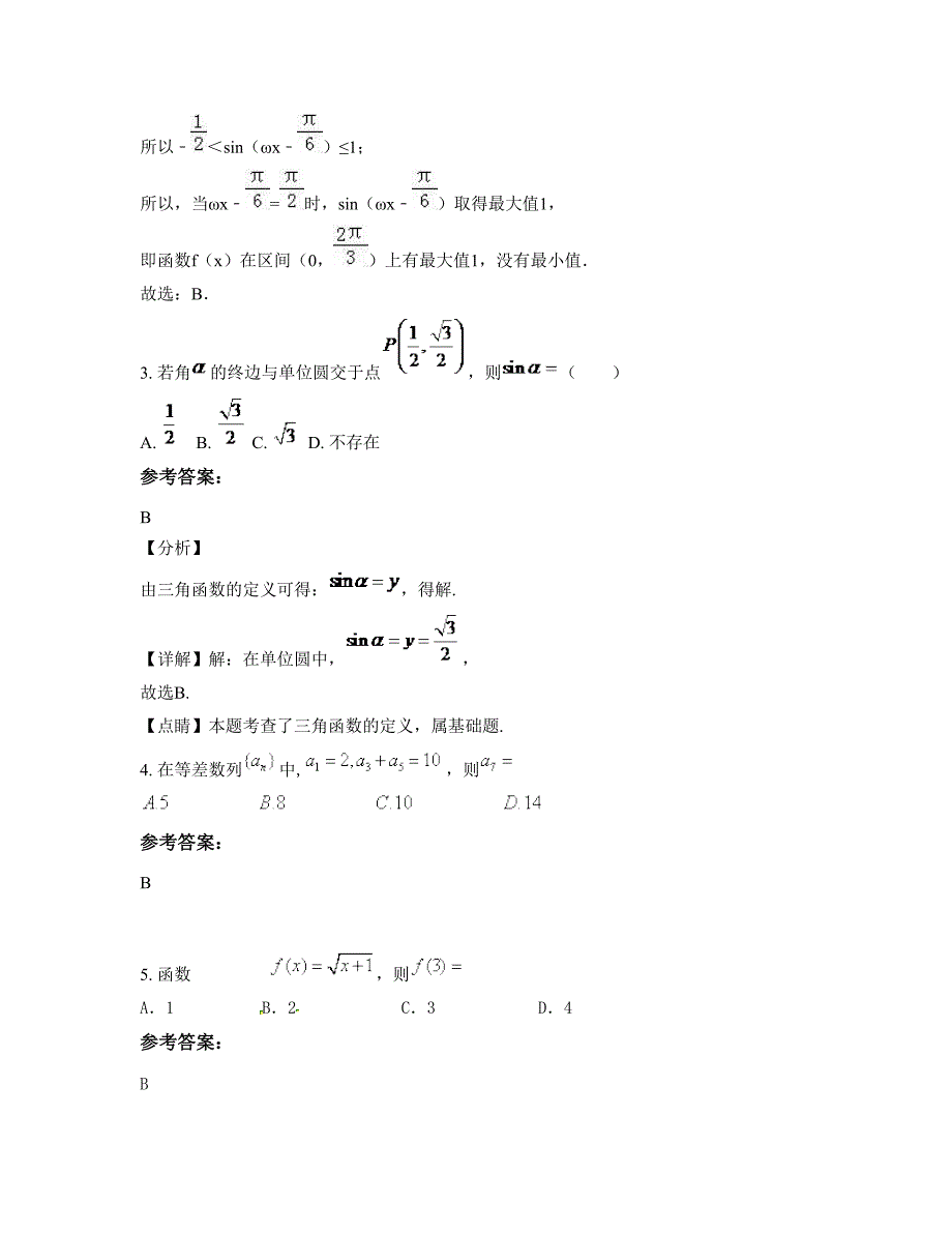 重庆竞成中学2019年高一数学理月考试题含解析_第2页