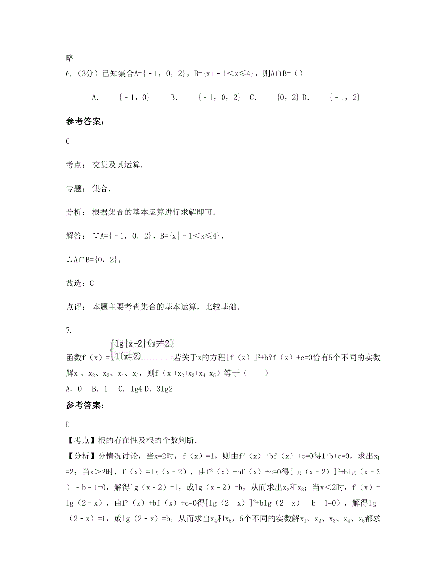 重庆竞成中学2019年高一数学理月考试题含解析_第3页