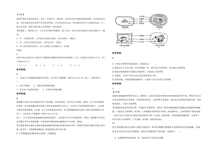 山东省潍坊市青州第八中学2021-2022学年高一生物联考试题含解析_第2页