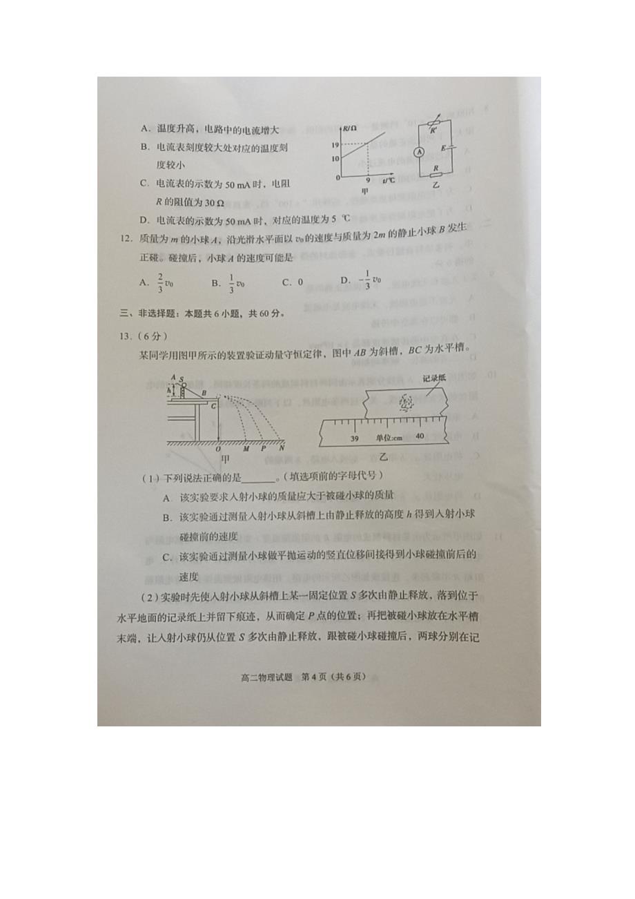 山东省枣庄滕州市2022学年高二上学期期中考试物理试题_第4页