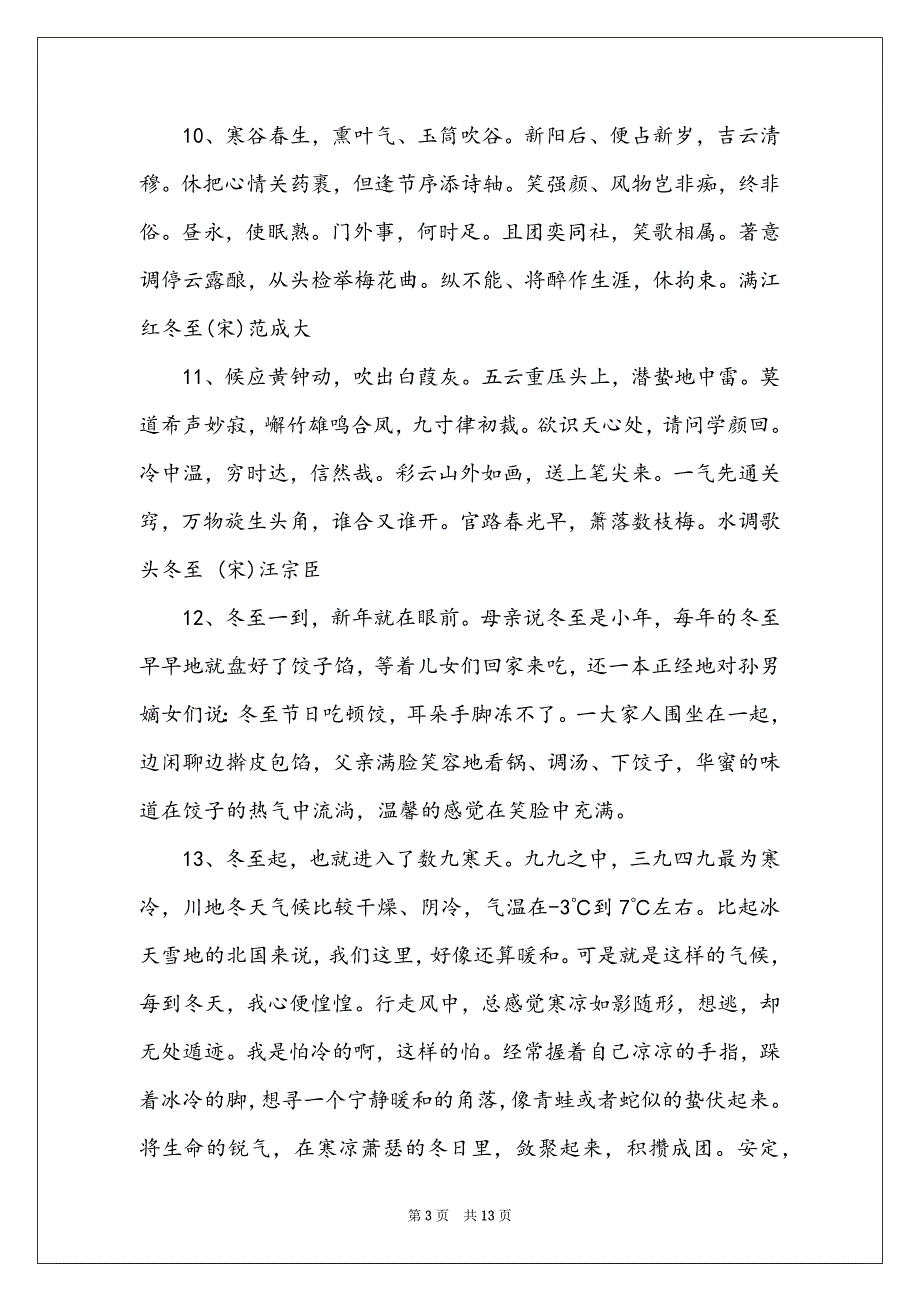 描写水的经典古诗词_描写冬至的经典古诗词句子_第3页