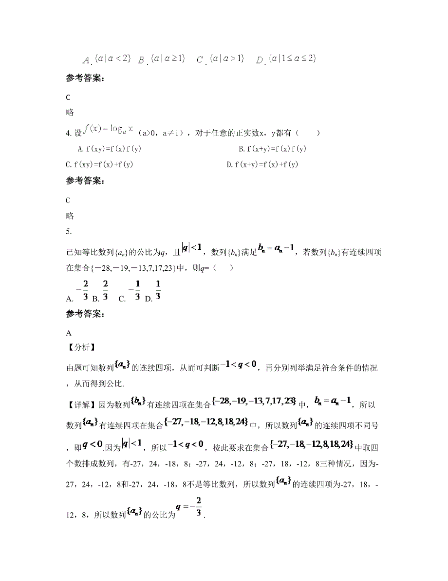 吉林省四平市茂林镇中学2018年高一数学理期末试卷含解析_第2页