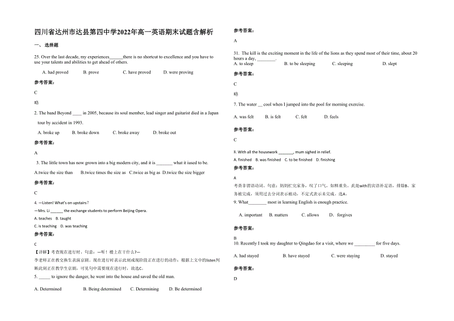 四川省达州市达县第四中学2022年高一英语期末试题含解析_第1页