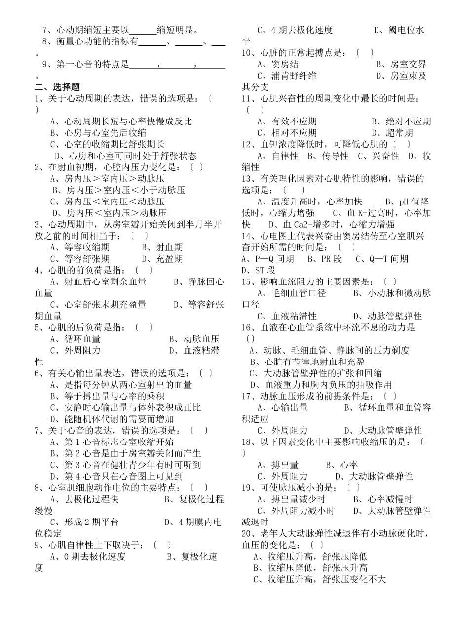 2013人体解剖心理学温习题分章节f_第5页