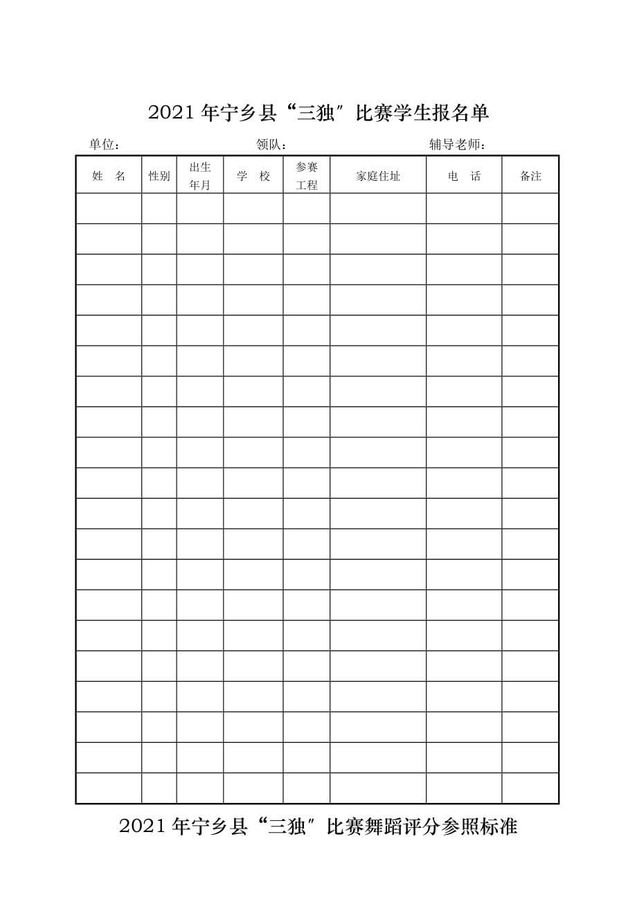 2014年宁乡县中学生“独唱、独舞、独奏”比赛规程[技巧]_第5页