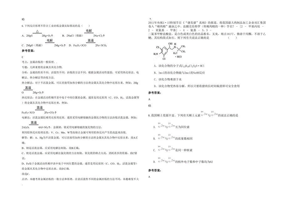 湖南省湘潭市县白托中学2020-2021学年高三化学月考试题含解析_第2页