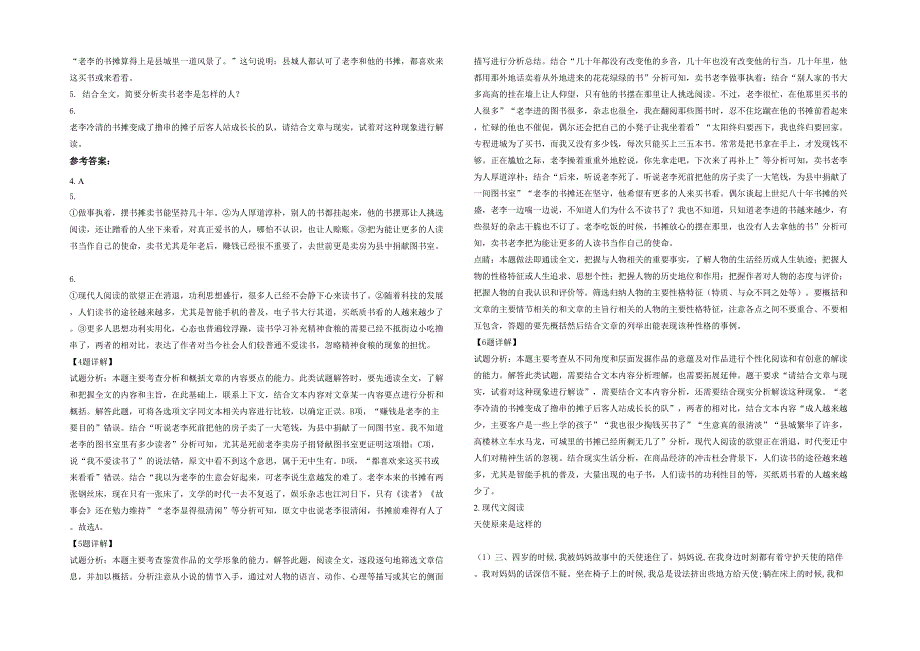 湖南省怀化市职中电脑分校高一语文联考试题含解析_第2页