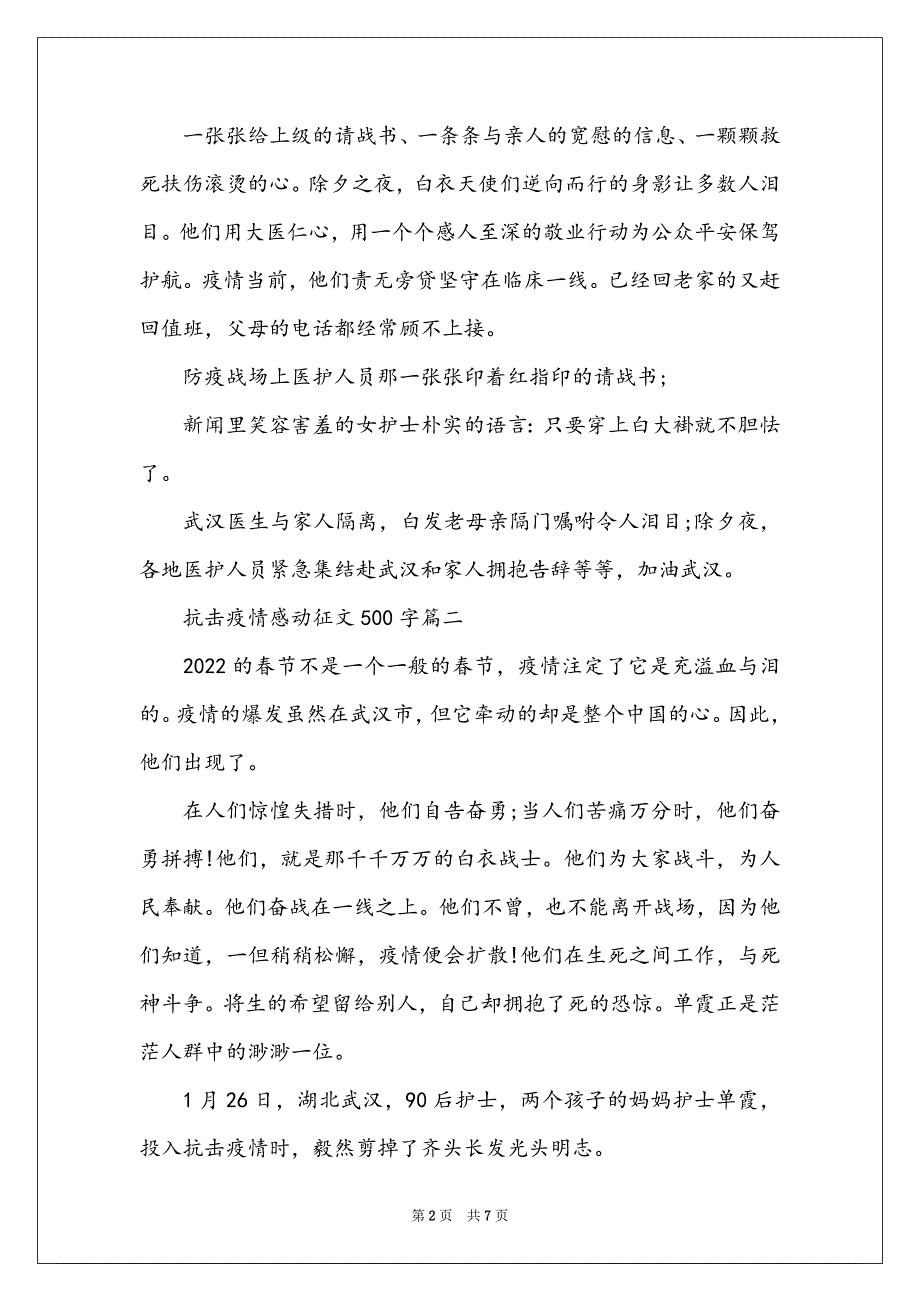 抗击疫情,大爱无疆的征文_第2页