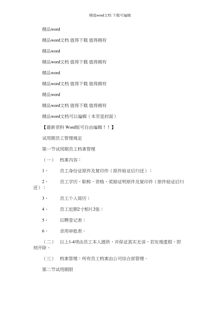 2022年人事规章管理制度1_第1页