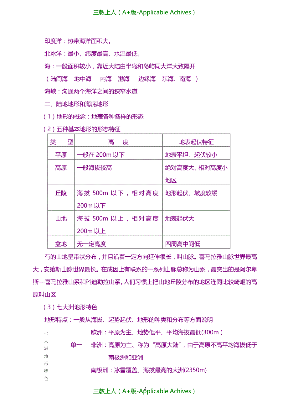 教案及说课稿-高三地理第一轮复习教案—世界地理全集_第2页