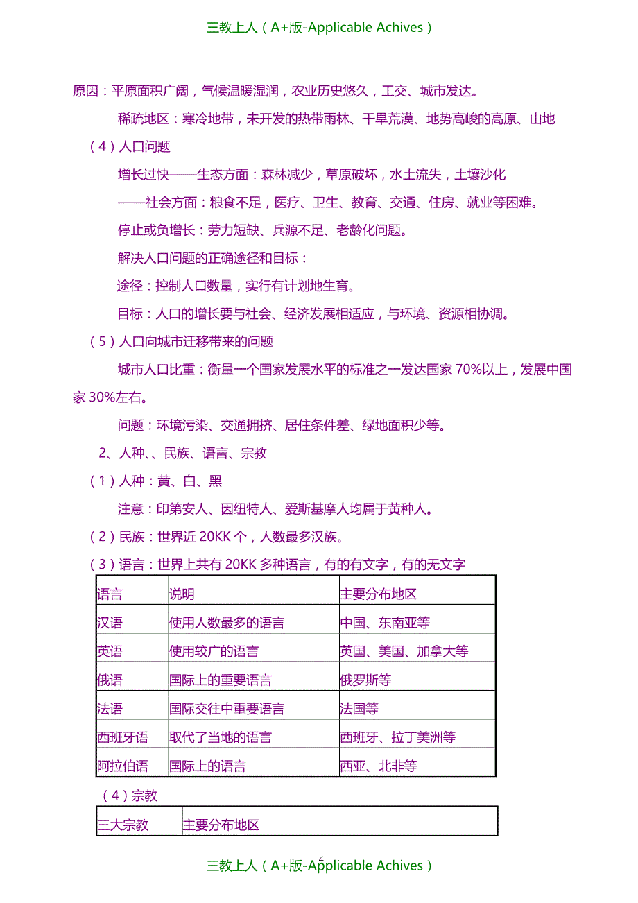 教案及说课稿-高三地理第一轮复习教案—世界地理全集_第4页