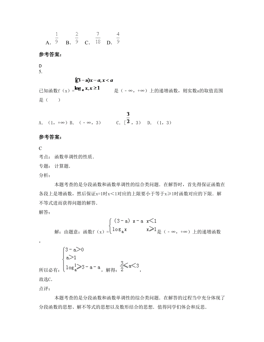 湖南省邵阳市宝郡实验中学2019-2020学年高二数学理模拟试题含解析_第2页