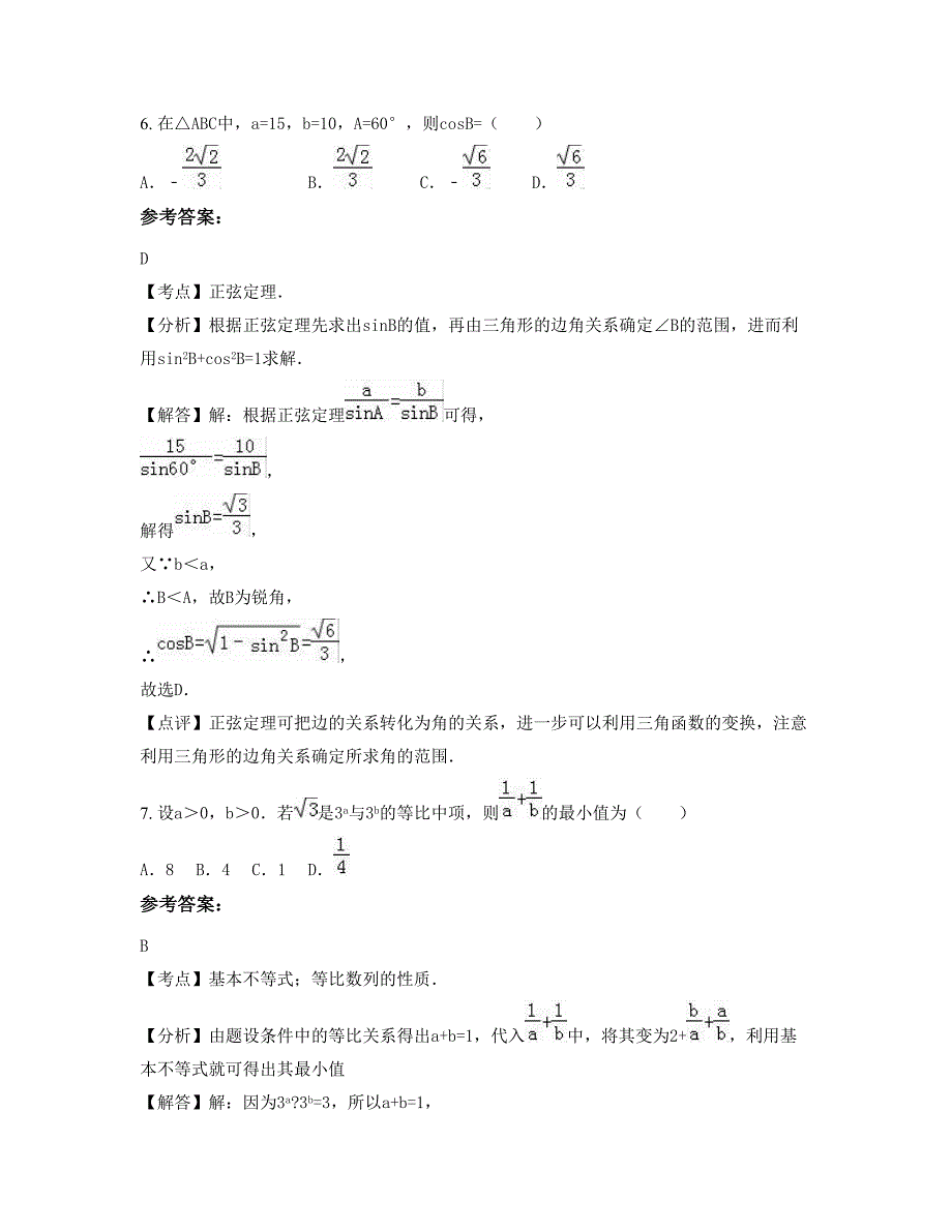 湖南省邵阳市宝郡实验中学2019-2020学年高二数学理模拟试题含解析_第3页