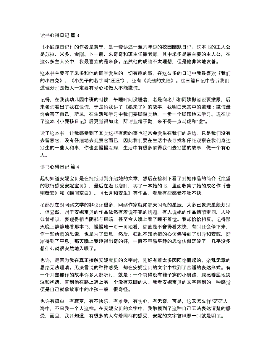 实用的读书心得日记模板集锦十篇_第2页