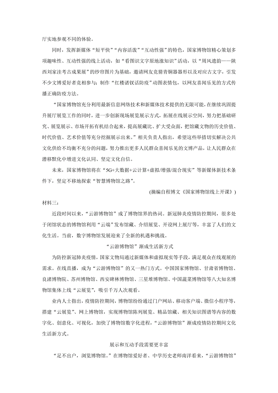 山东省2022学年高二上学期“山东学情”联考-语文（A版）_第2页