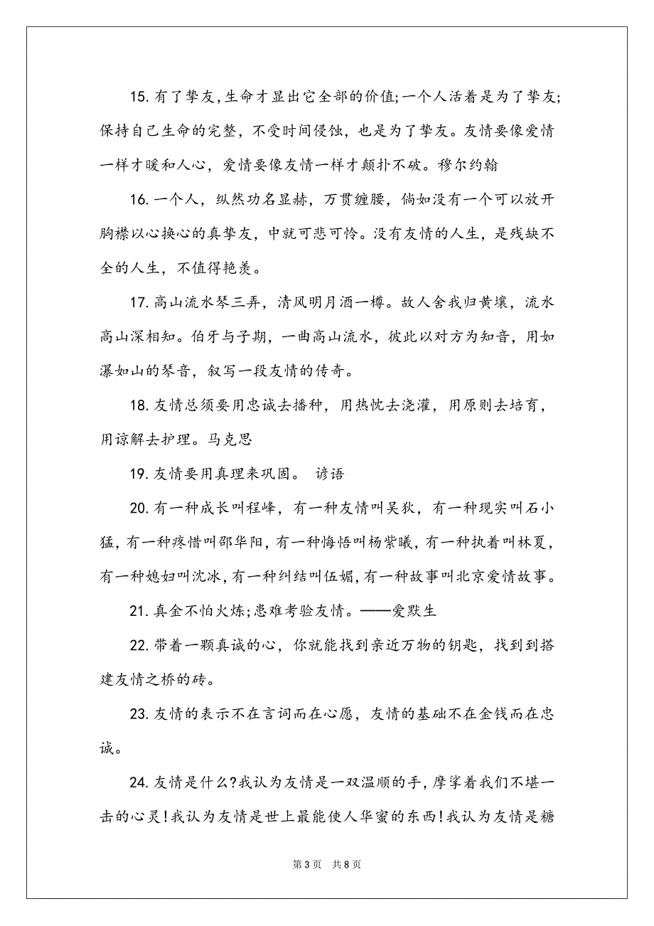 有关友谊的唯美句子摘抄 友谊的句子唯美_第3页