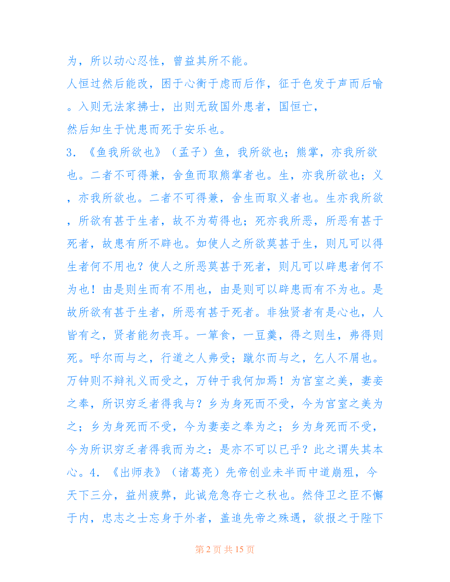 最新中学生必背古诗词目录【中学生必背古诗文】_第2页