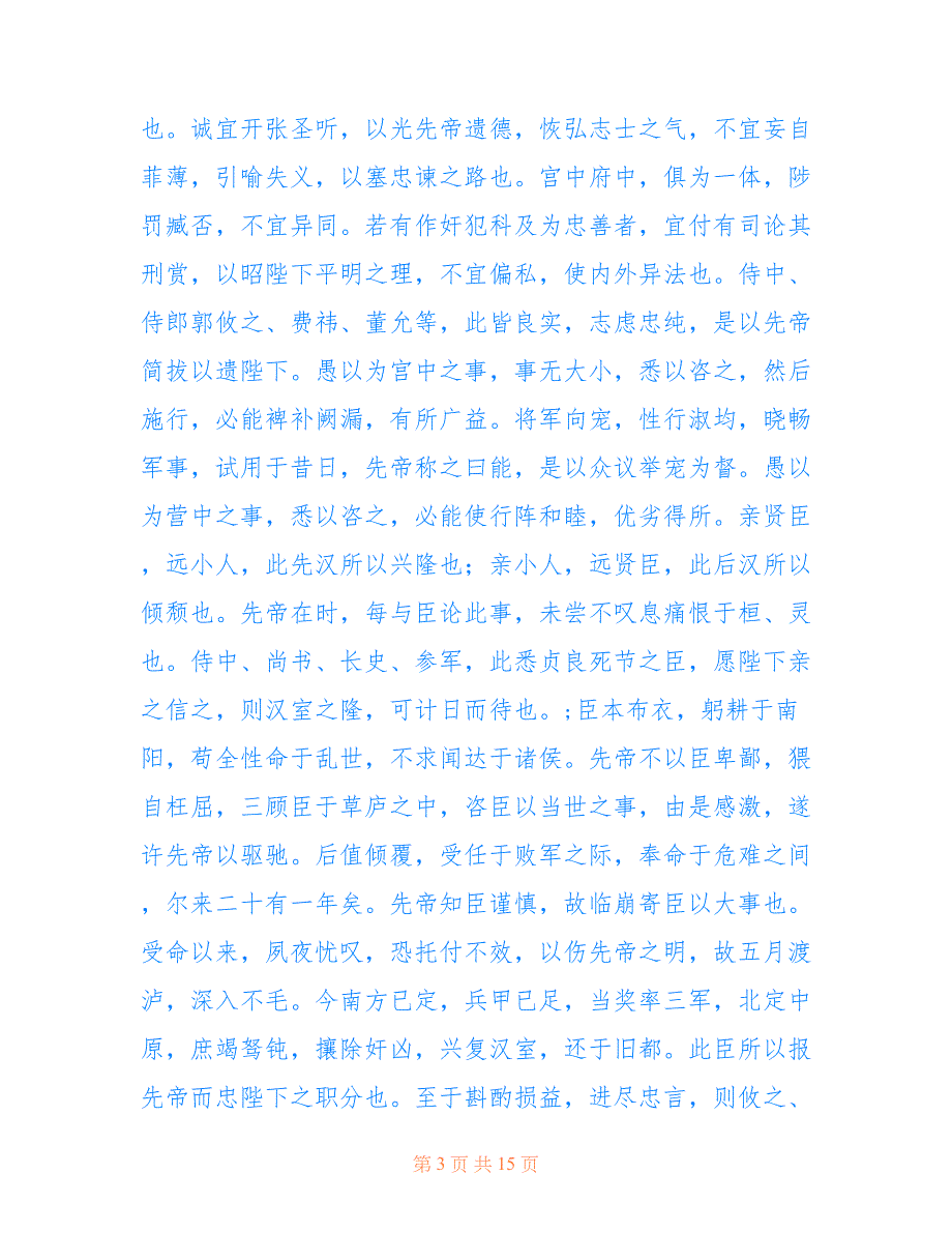 最新中学生必背古诗词目录【中学生必背古诗文】_第3页