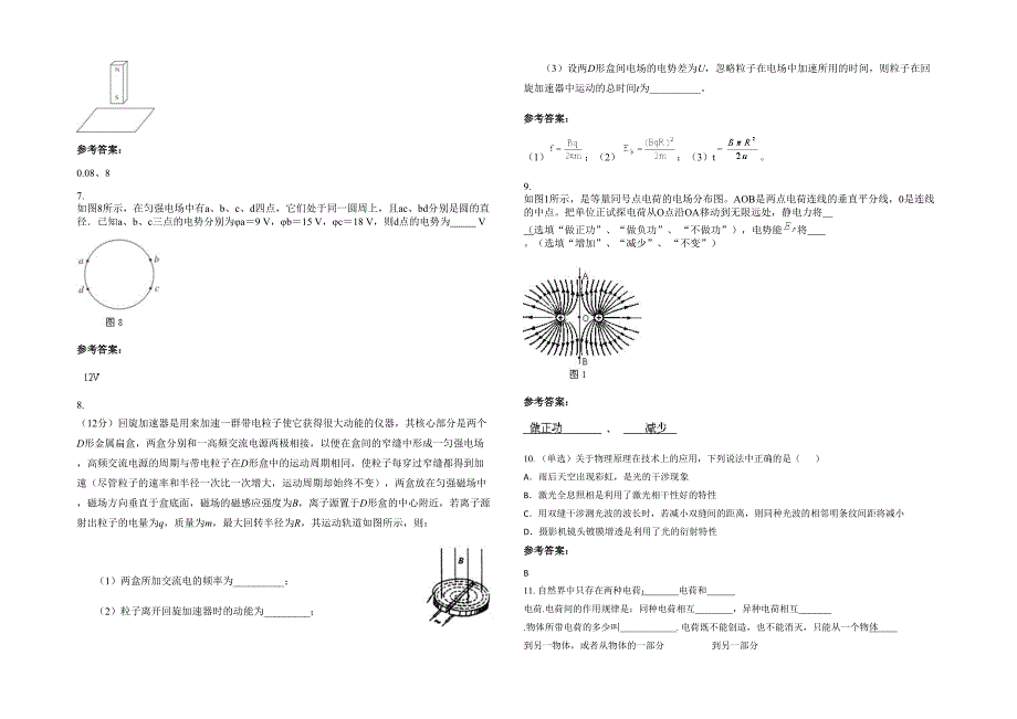 湖南省怀化市通道侗族自治县临口镇中学高二物理月考试卷含解析_第2页