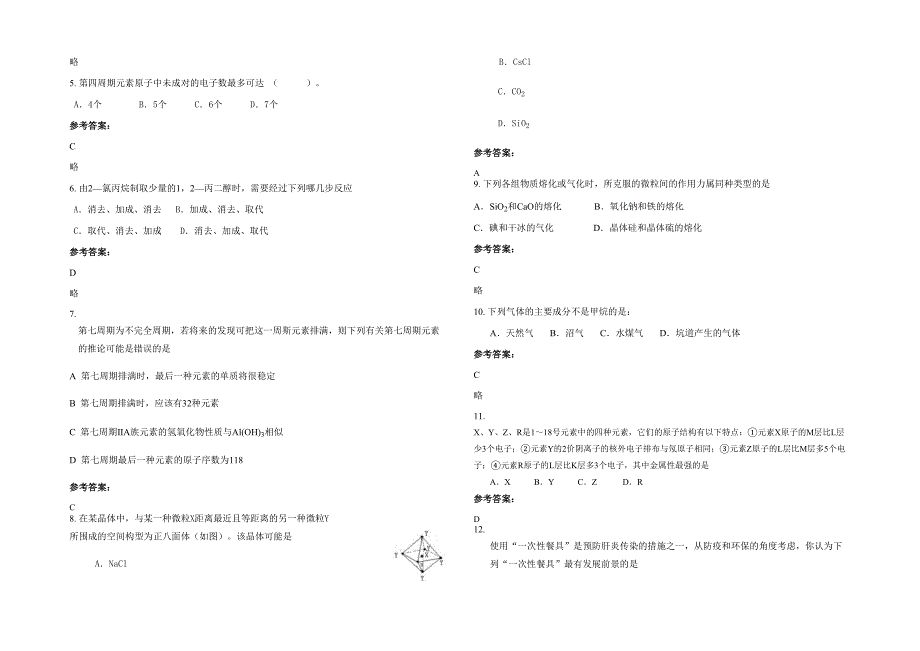 湖南省常德市安乡县三岔河中学2021年高二化学模拟试题含解析_第2页