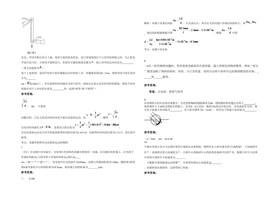 湖南省衡阳市祁东县鸣鹿中学高三物理联考试题含解析_第2页