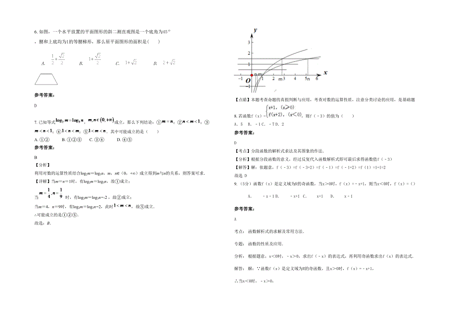 湖南省湘潭市乡中学2020年高一数学理测试题含解析_第2页