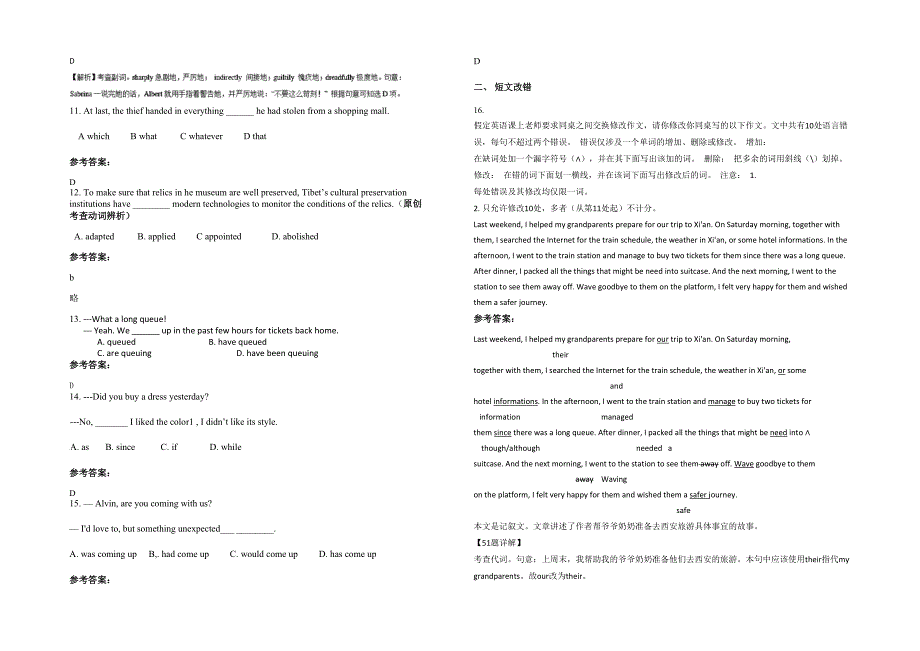 浙江省温州市龙湾永强中学2021-2022学年高三英语联考试卷含解析_第2页