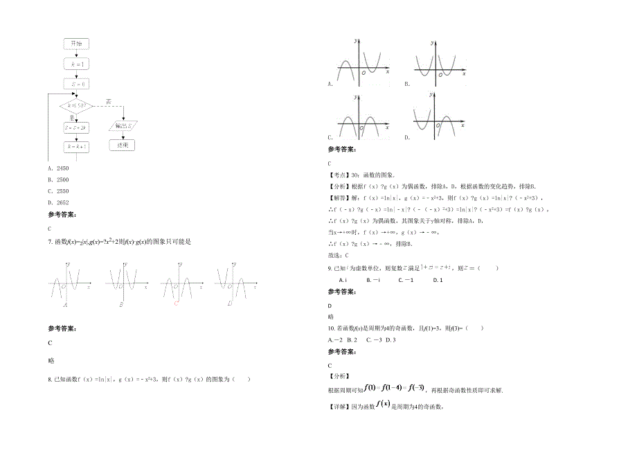 浙江省湖州市鼎立高级中学2021年高三数学文联考试题含解析_第2页