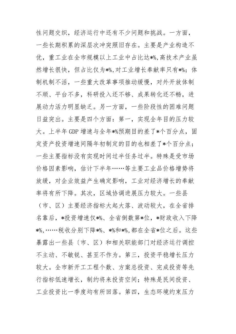 在上半年全市重点工作推进会上的讲话参考_第3页