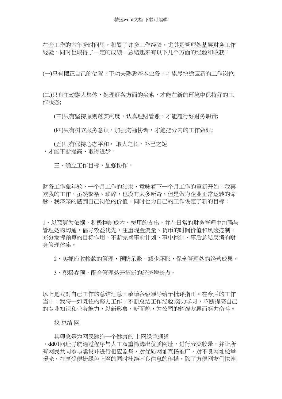 2022年公司年终总结-最新例文_第3页