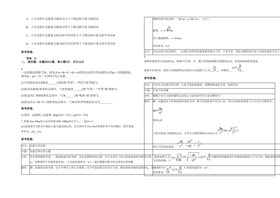 湖南省怀化市麻阳水中学2020年高三物理月考试题含解析_第2页