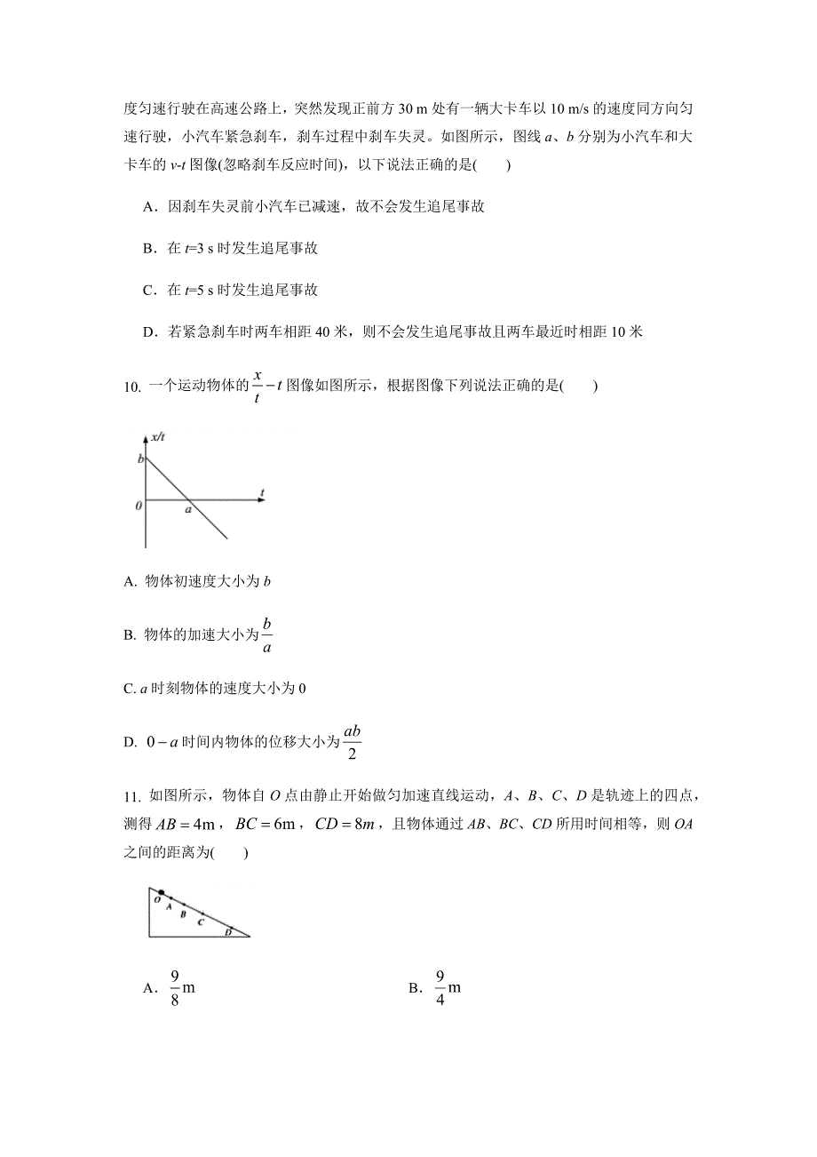 江苏省常州市2022学年高一第一次阶段测试人教版物理模拟试题A_第3页