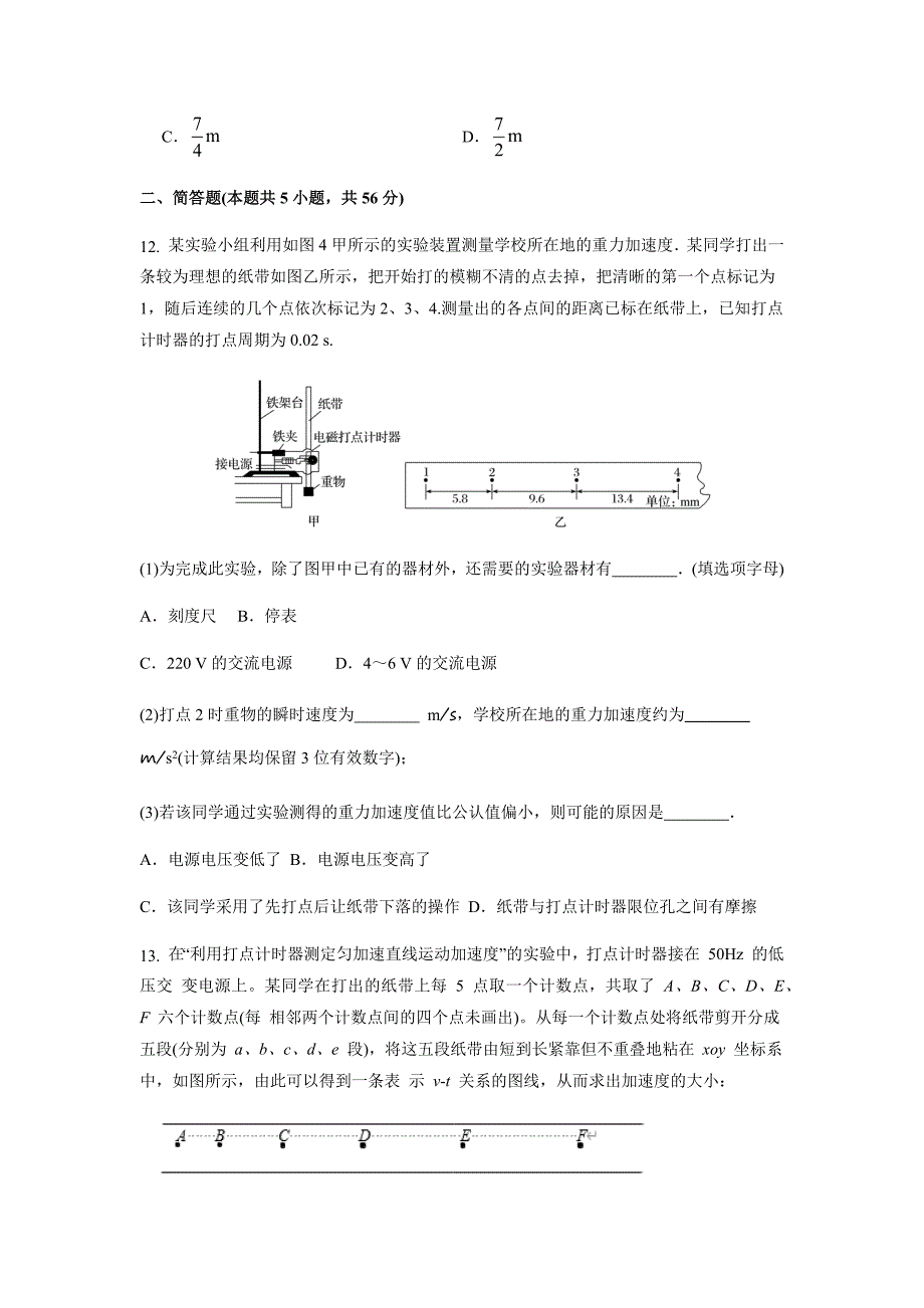 江苏省常州市2022学年高一第一次阶段测试人教版物理模拟试题A_第4页