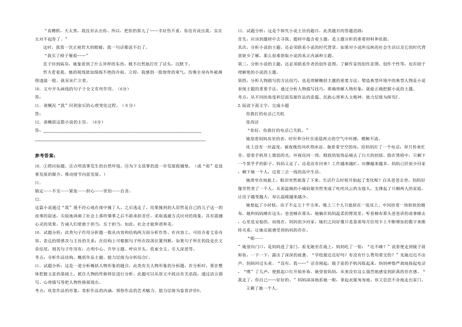湖南省永州市东门乡中学高一语文模拟试卷含解析_第2页