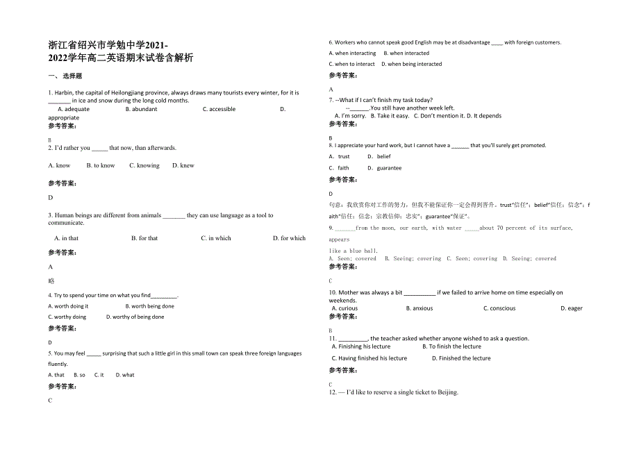 浙江省绍兴市学勉中学2021-2022学年高二英语期末试卷含解析_第1页