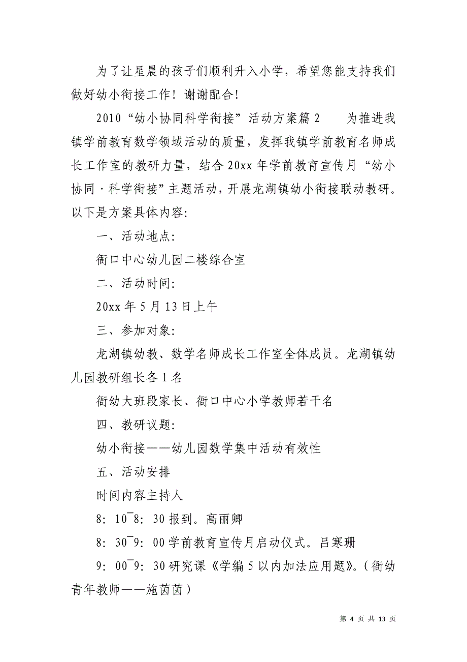 2022“幼小协同科学衔接”活动方案4篇_第4页