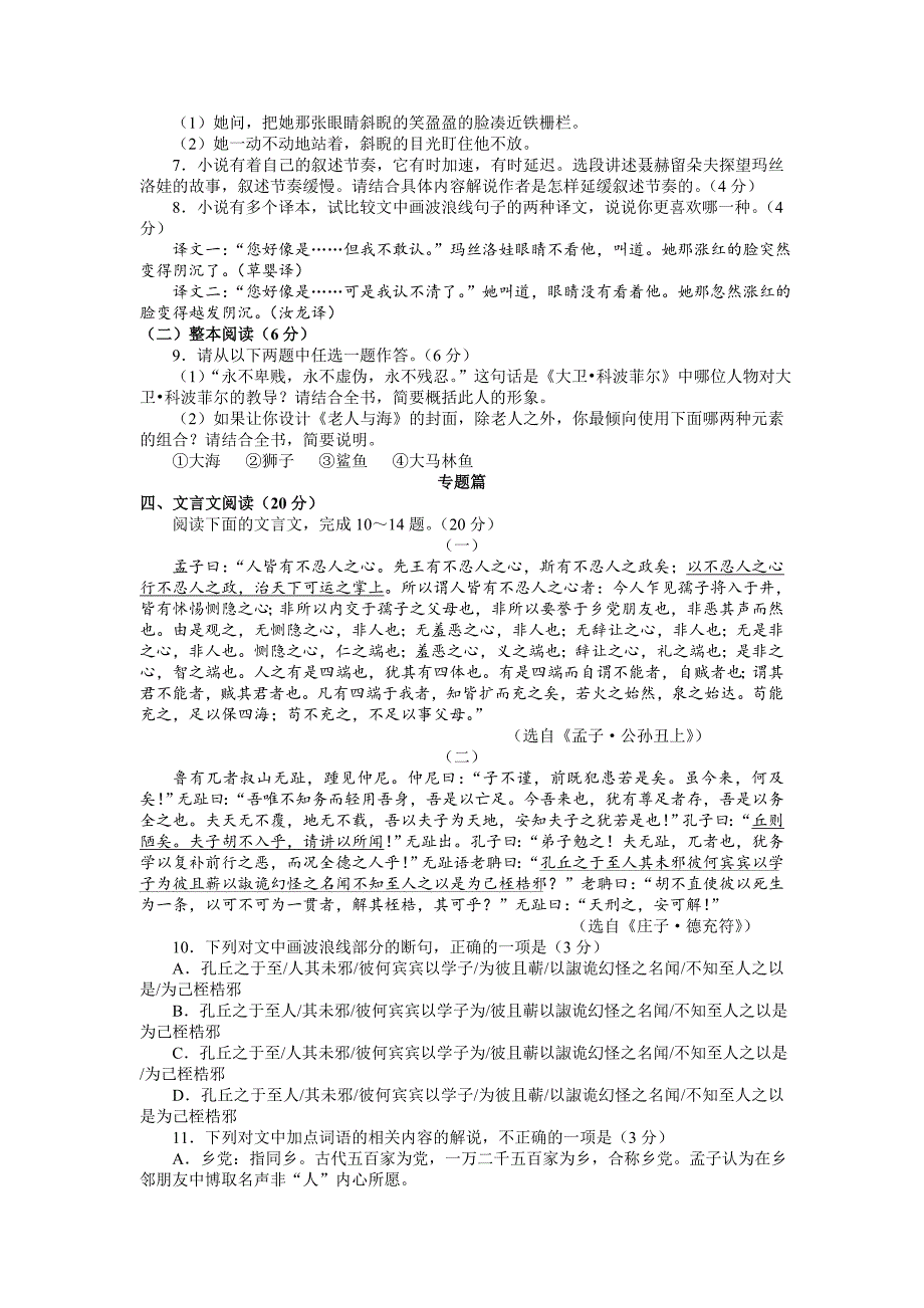 江苏省南京市2022学年高二上学期期中调研测试语文试题_第3页