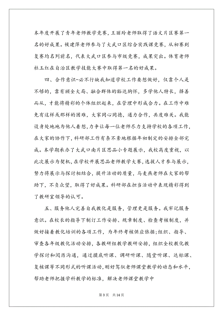 小学教师个人述职报告范文四篇_第3页