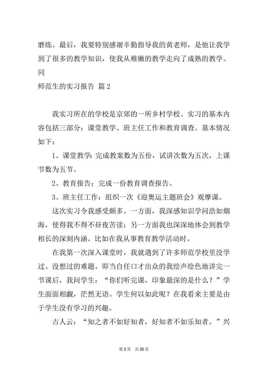 2022有关师范生的实习报告范文锦集8篇_第3页