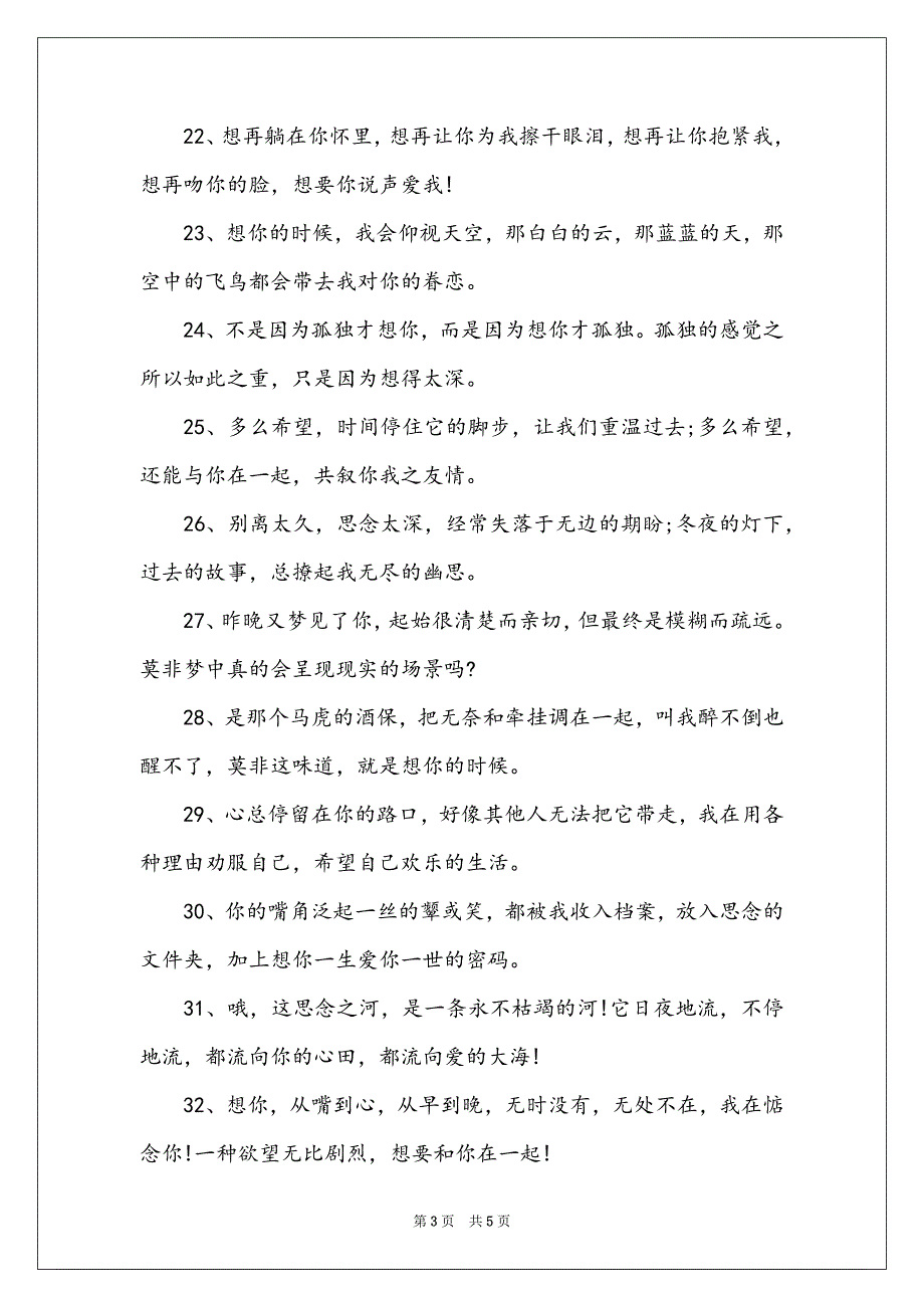 思念语录 100句思念语录收集_第3页